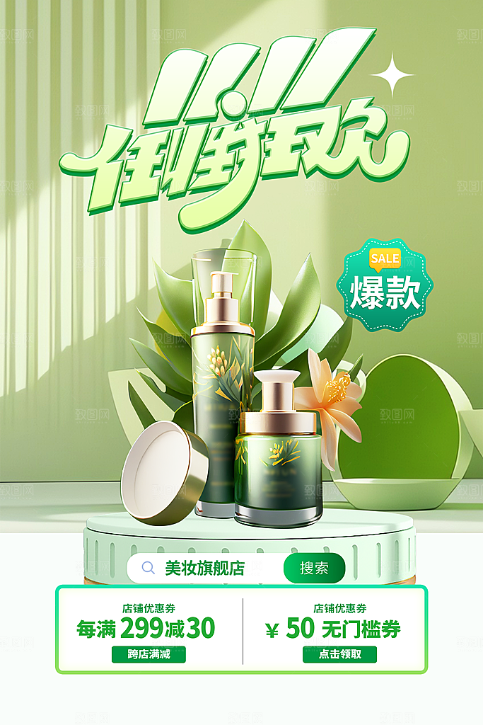 化妆品海报宣传图片