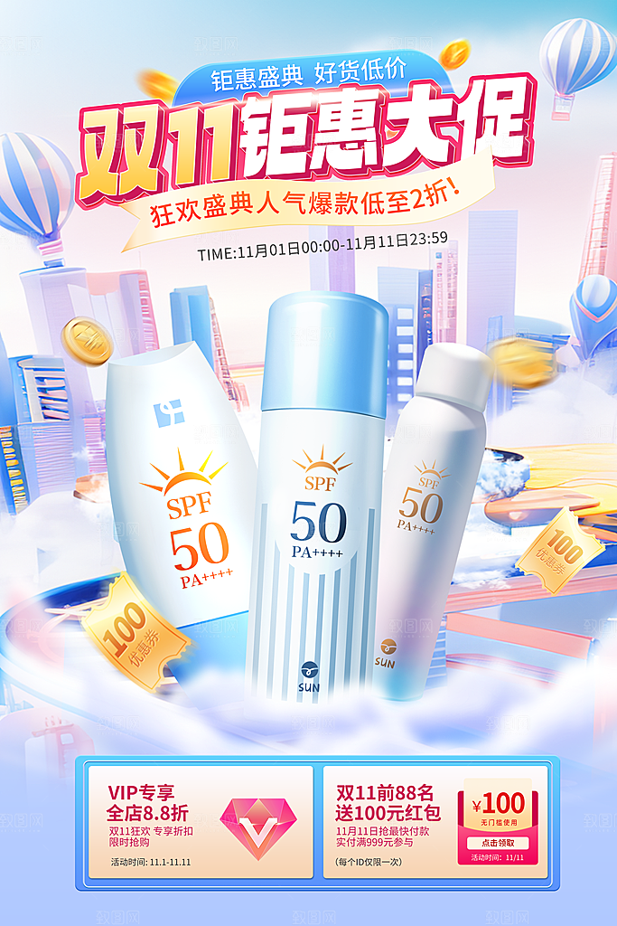 化妆品海报宣传图片