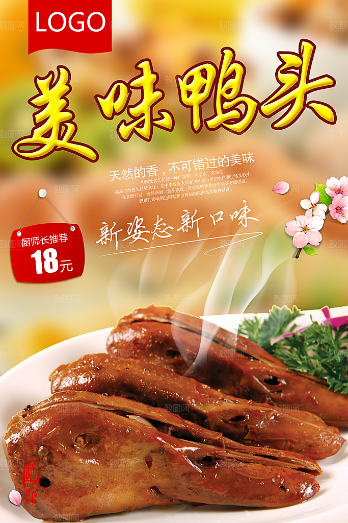 美味烤鸭烤鸡鸭头烧鹅海报设计