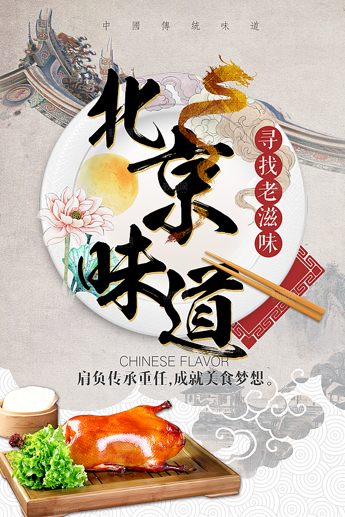 美味烤鸭烤鸡鸭头烧鹅海报设计