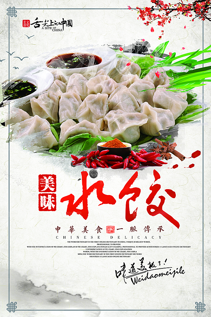 饺子虾饺水饺海报设计