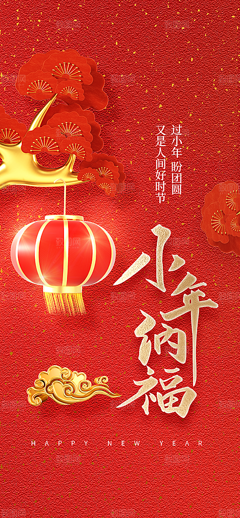 地产小年纳福海报