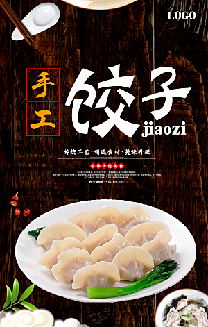 饺子虾饺水饺海报设计