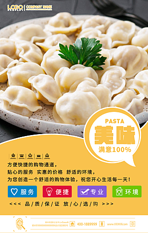 饺子虾饺水饺海报设计