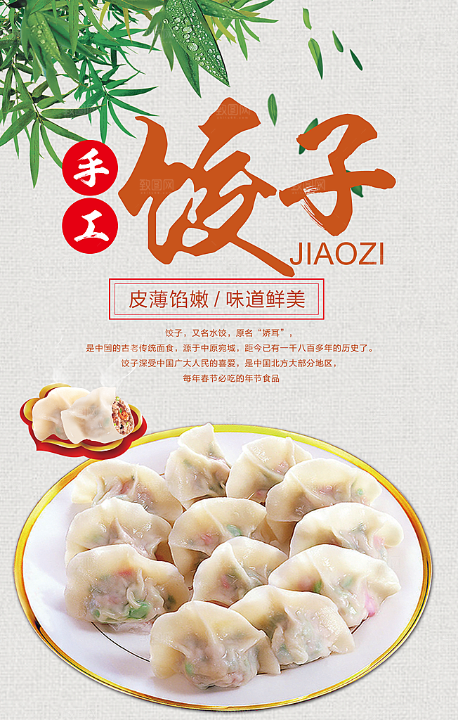 饺子虾饺水饺海报设计