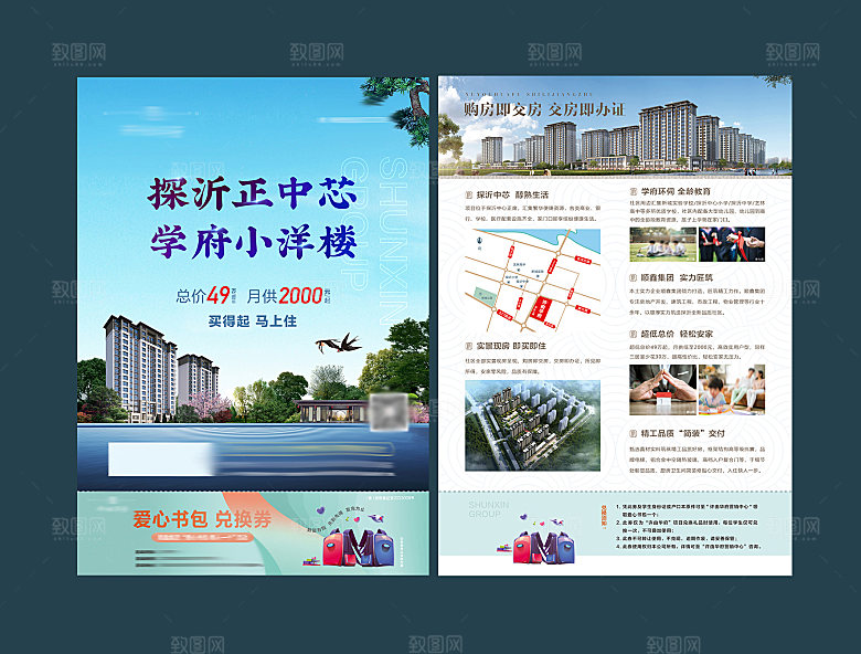 地产高端形象单页海报
