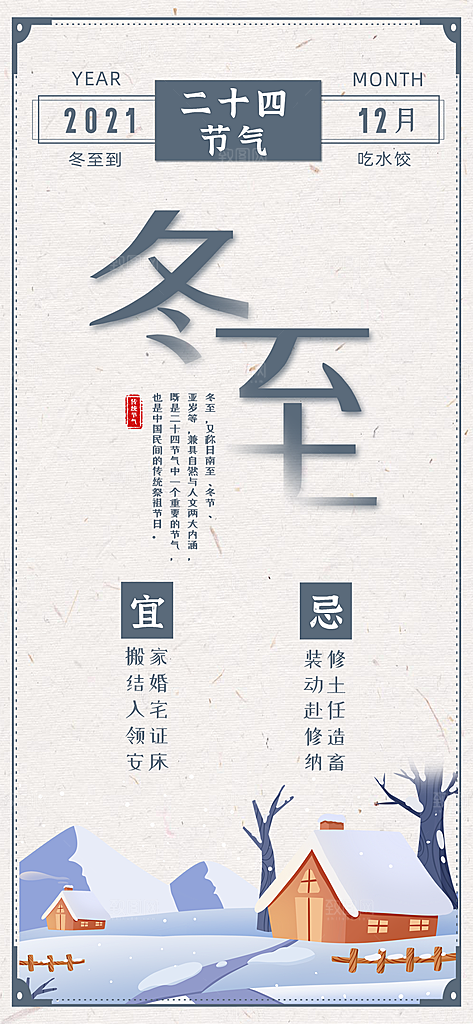 冬至立冬海报设计素材