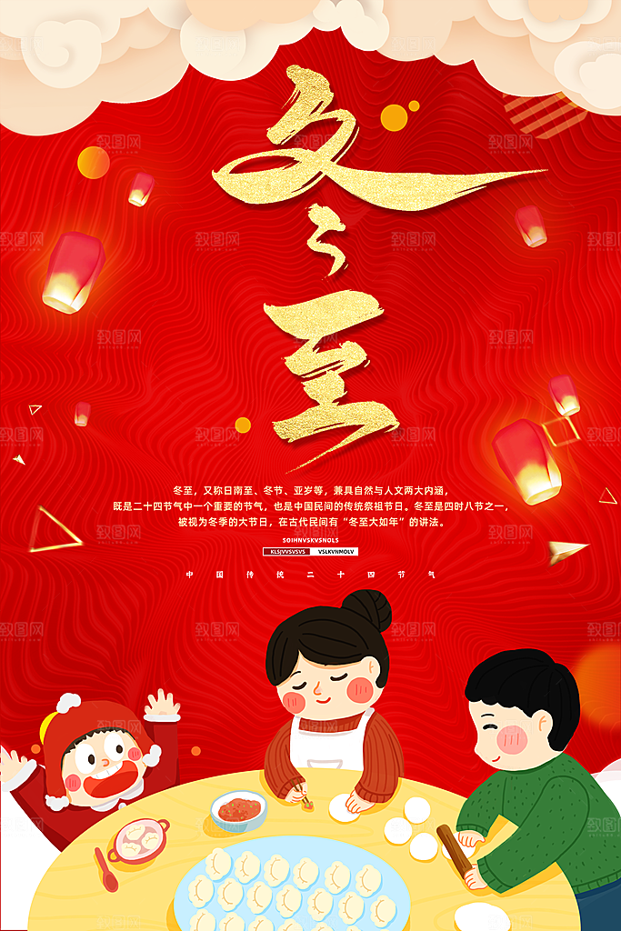 冬至立冬海报设计素材