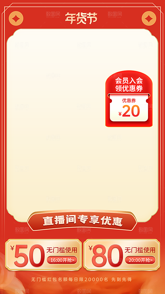 橙色新年年货节直播间背景福利海报