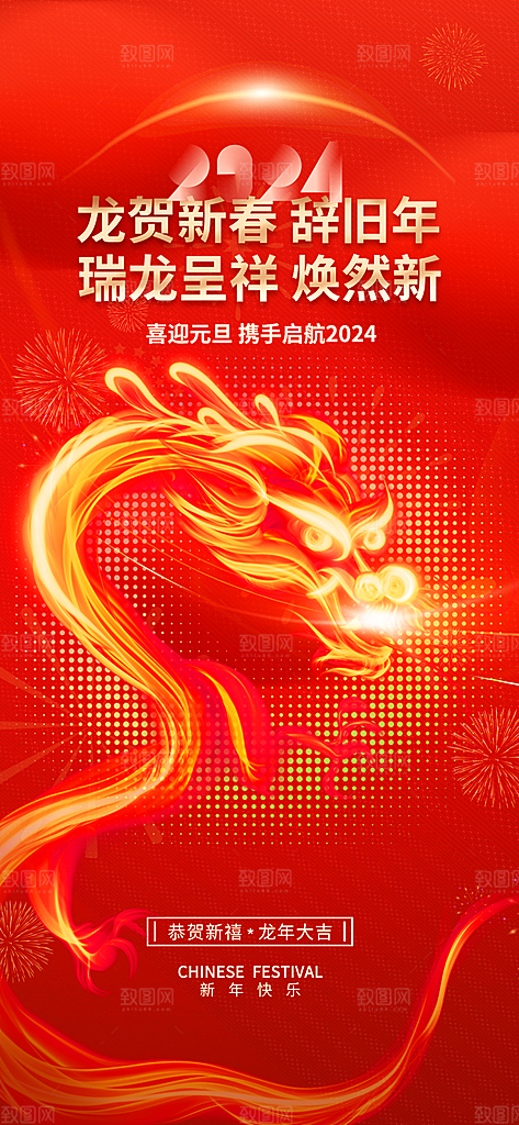 新年海报新年快乐