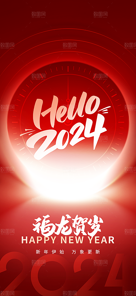 新年海报新年快乐