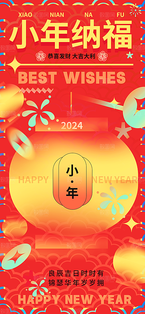 新年海报新年快乐
