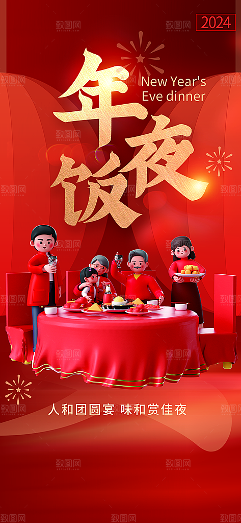 新年海报新年快乐