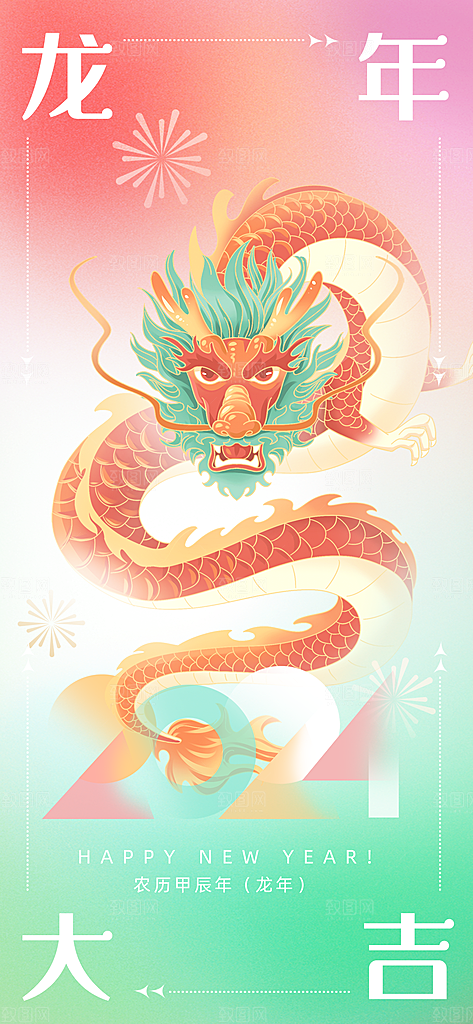 新年海报新年快乐