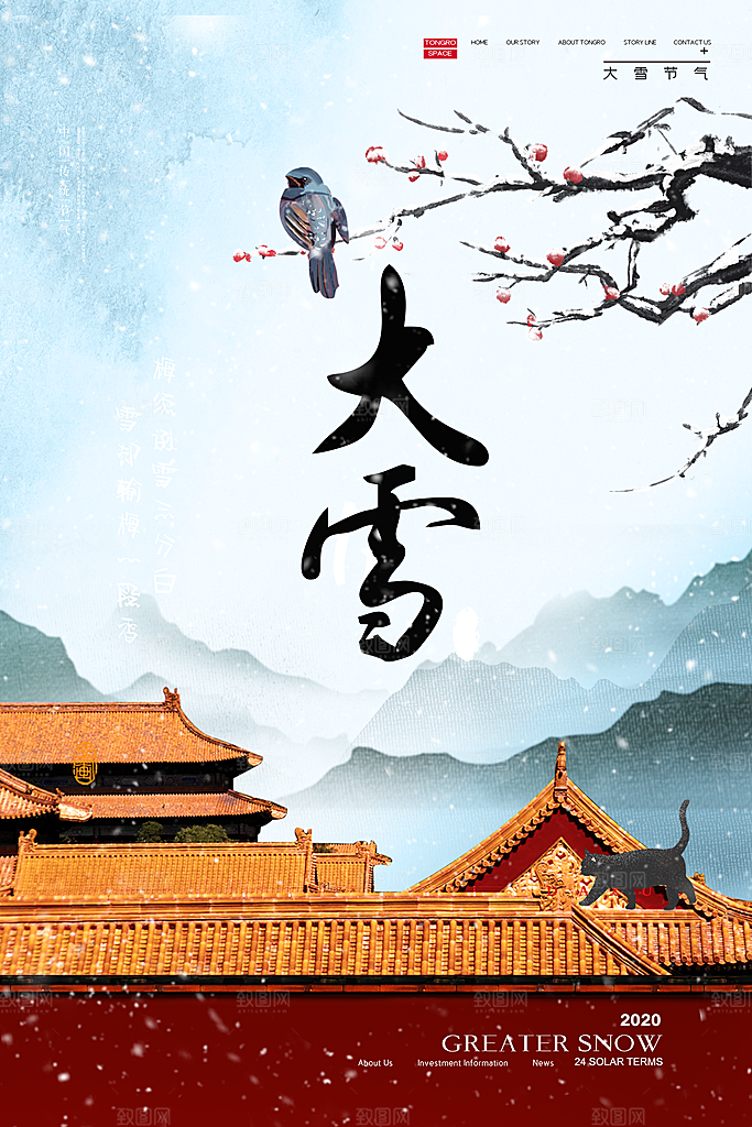 大雪节气宣传海报
