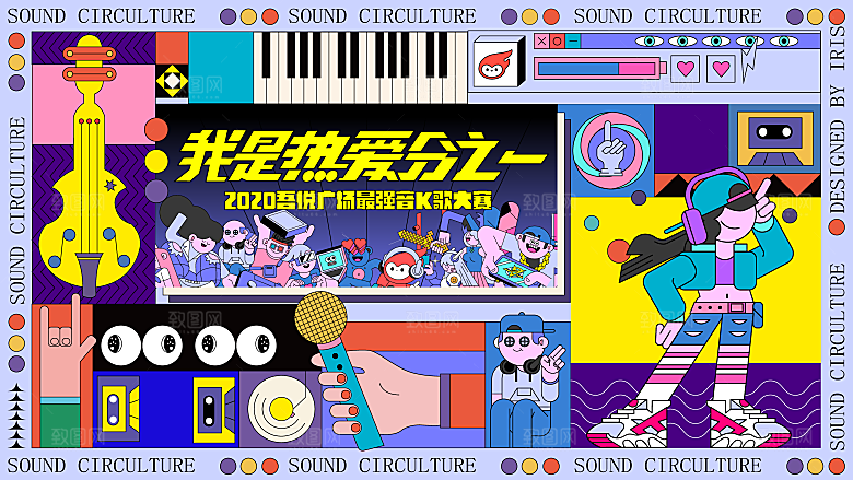 趣味潮玩购物音节生活海报背景板