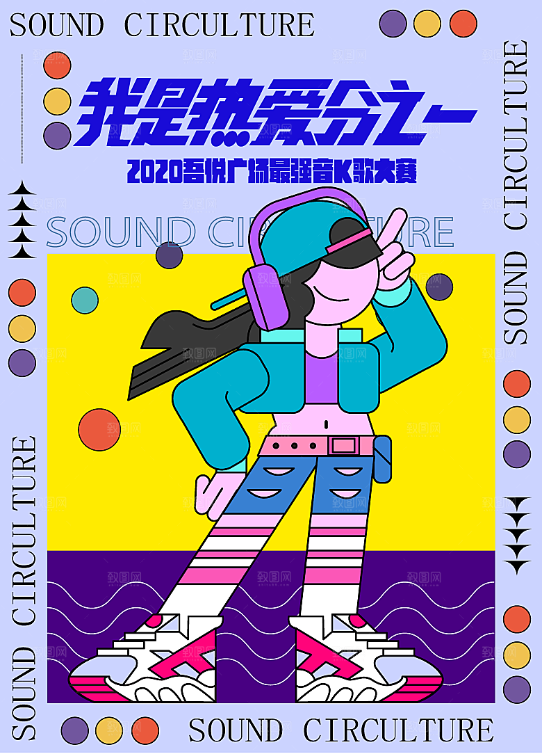 趣味潮玩购物音节生活海报背景板