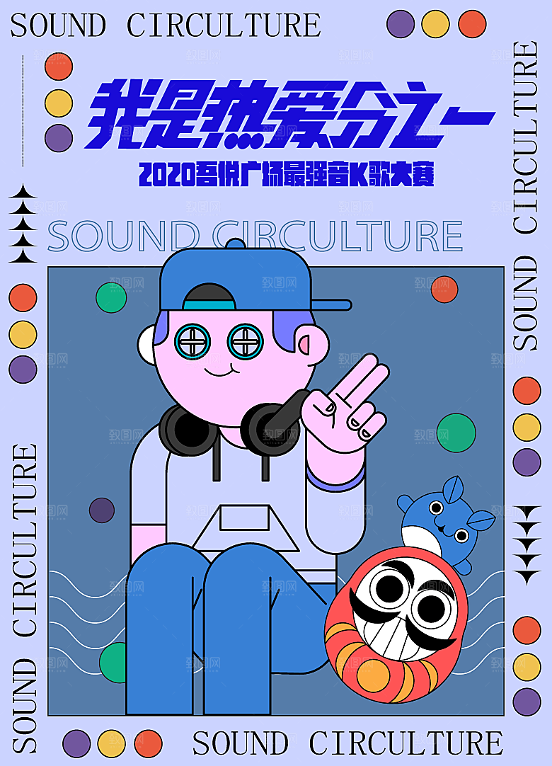 趣味潮玩购物音节生活海报背景板