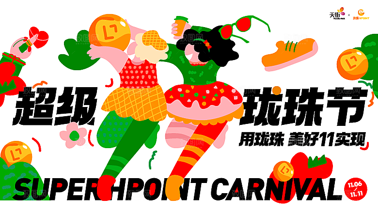 趣味潮玩购物音节生活海报背景板
