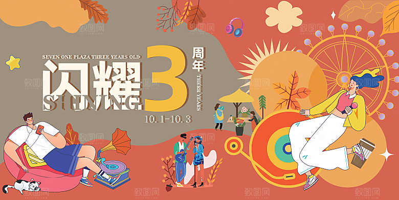 趣味潮玩购物音节生活海报背景板