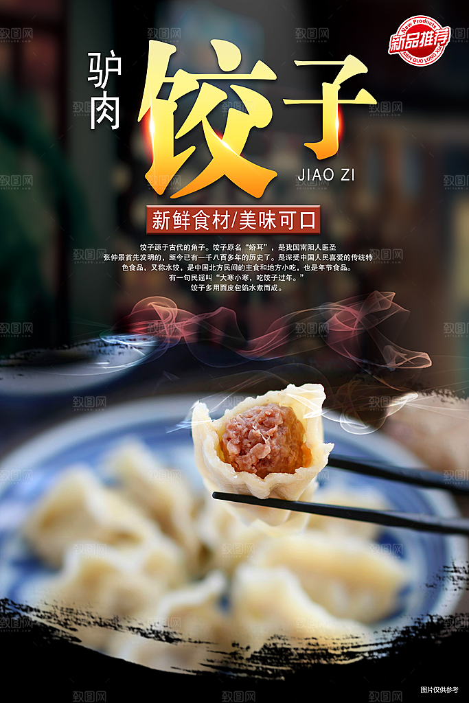 饺子虾饺水饺海报设计