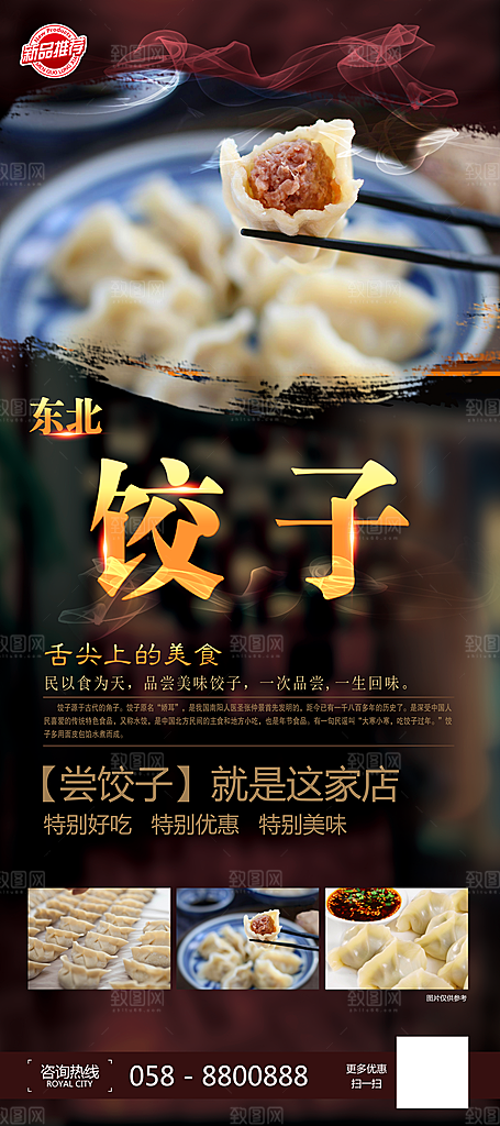 饺子虾饺水饺海报设计