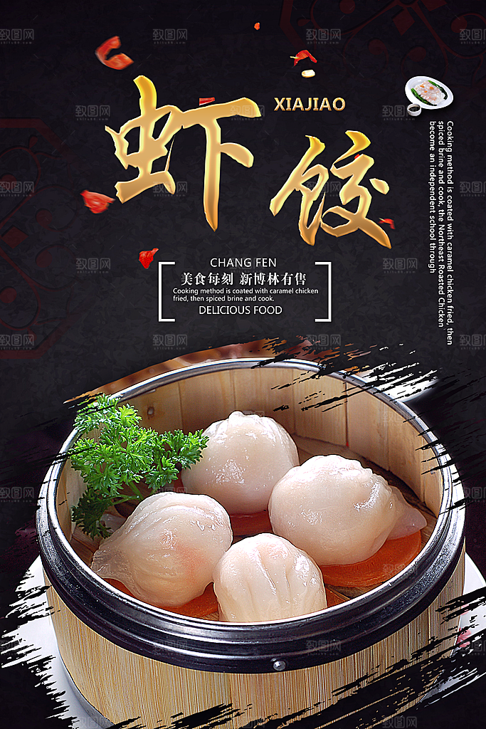 饺子虾饺水饺海报设计