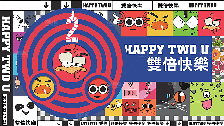 趣味潮玩购物音节生活周年庆海报背景板