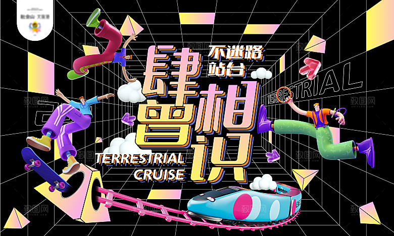 趣味潮玩购物音节生活周年庆海报背景板