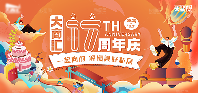 趣味潮玩购物音节生活周年庆海报背景板