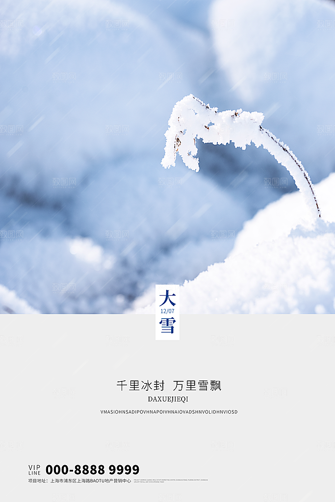 大雪节气宣传海报