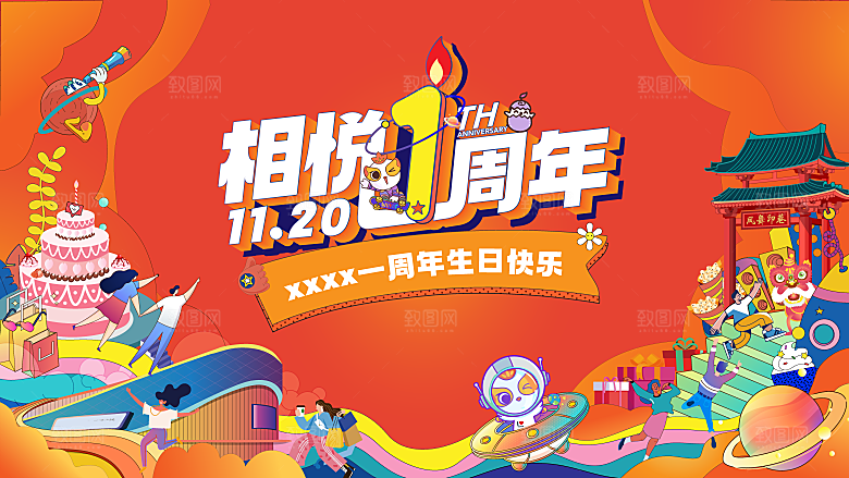 趣味潮玩购物音节生活周年庆海报背景板