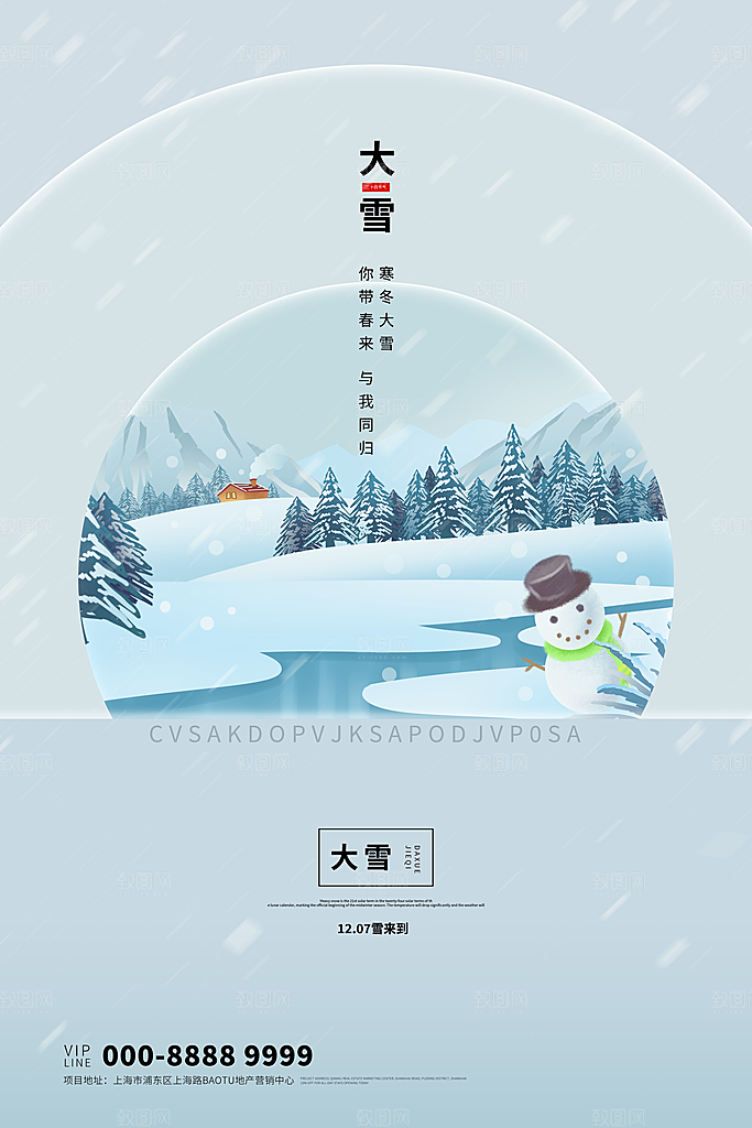 大雪节气宣传海报