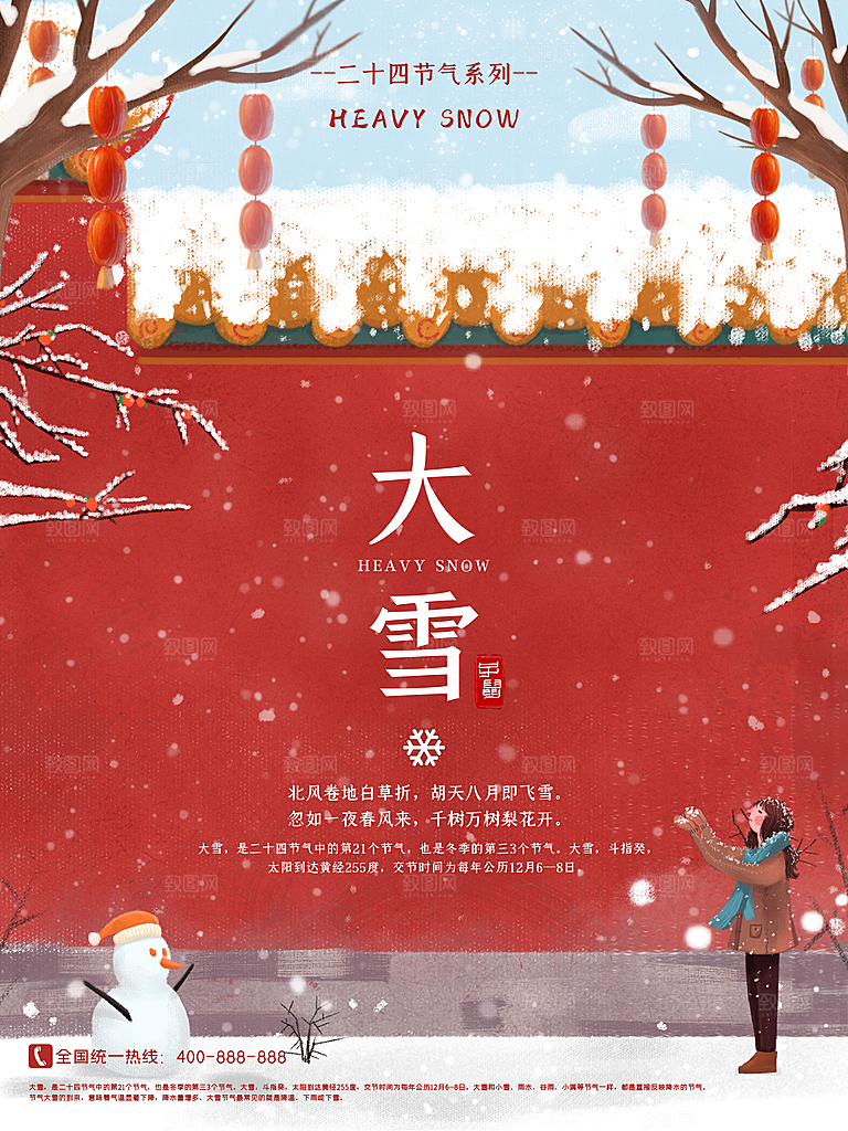 大雪节气宣传海报