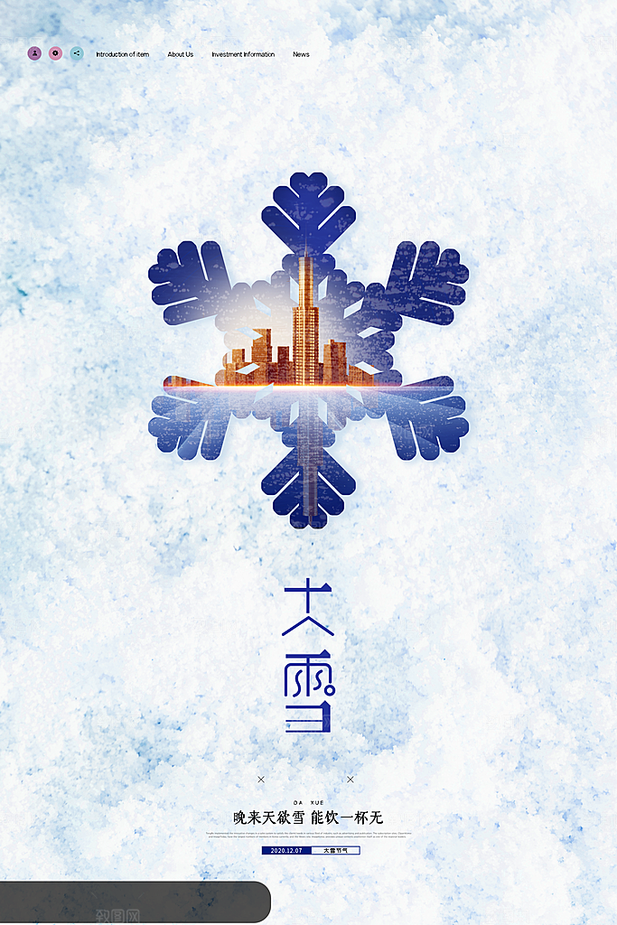 大雪节气宣传海报