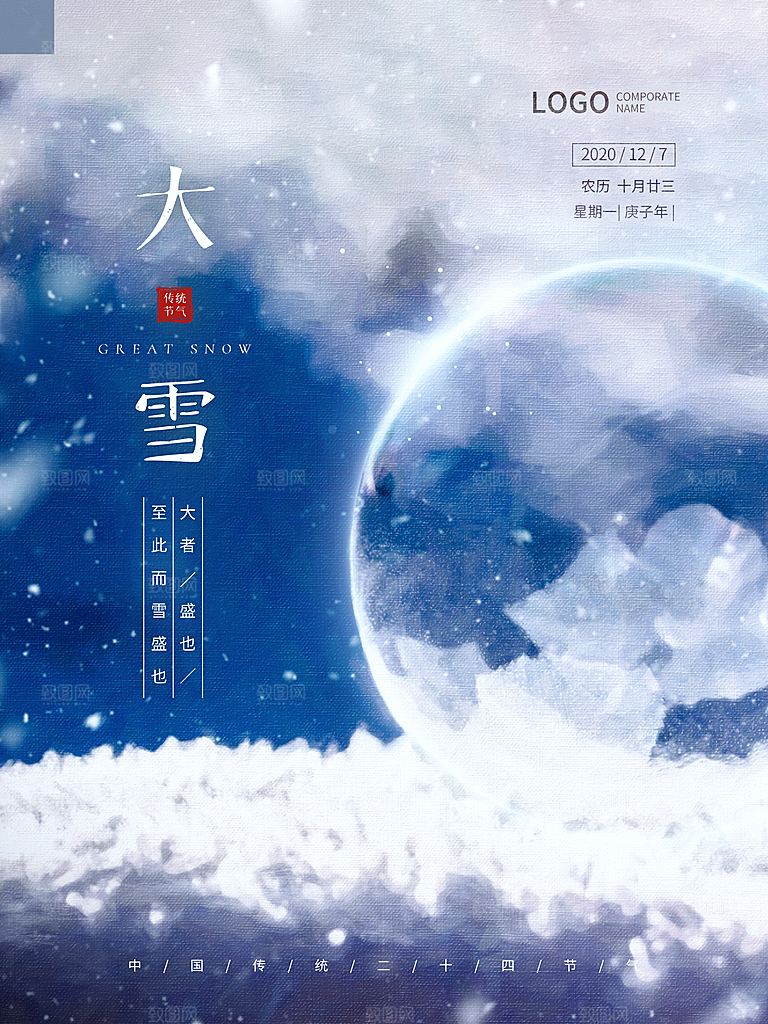 大雪节气宣传海报
