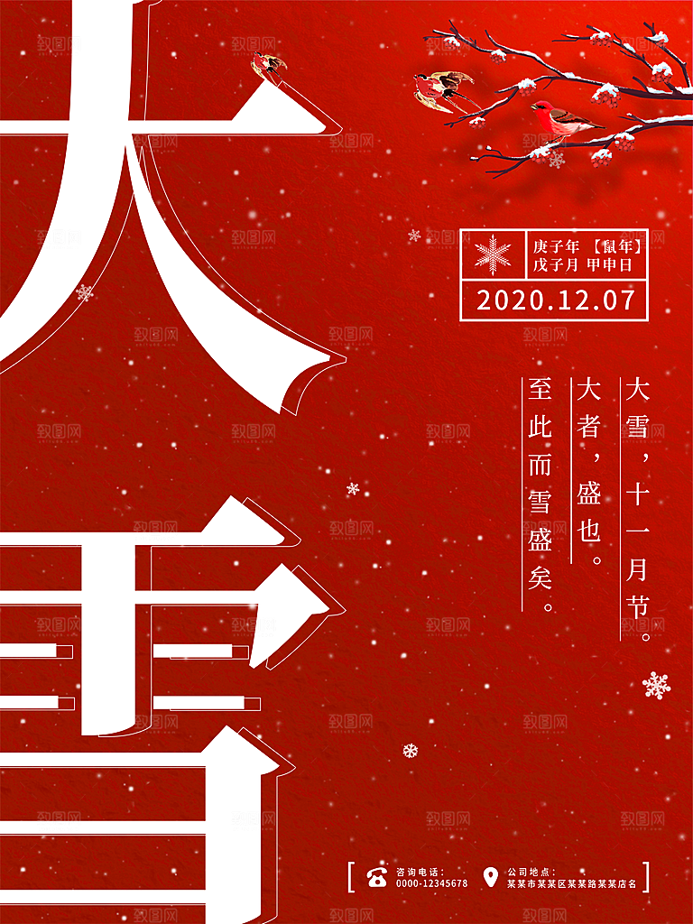 大雪节气宣传海报