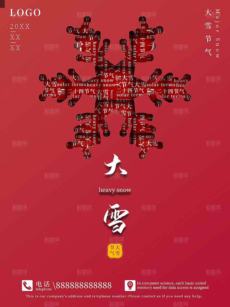大雪节气宣传海报