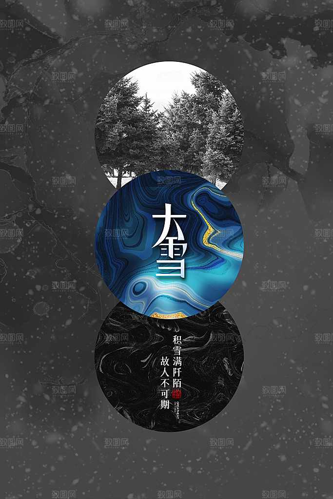 大雪节气宣传海报