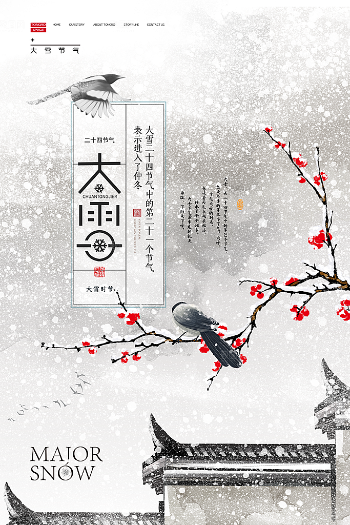 大雪节气宣传海报