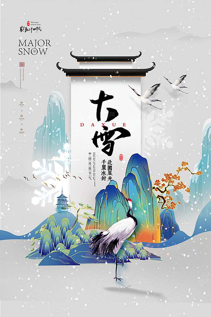 大雪节气宣传海报