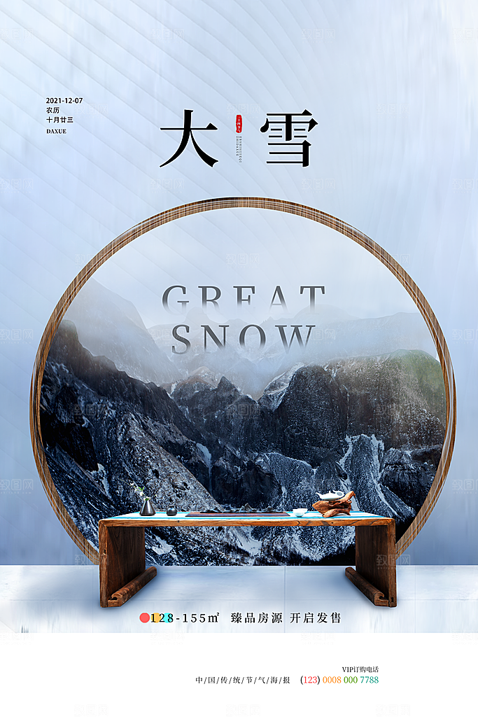 大雪节气宣传海报