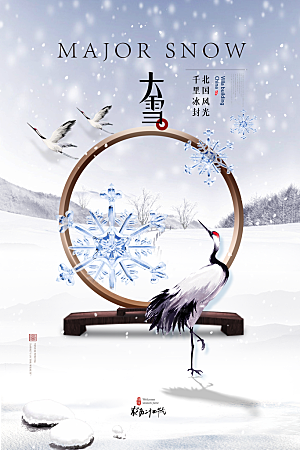 大雪节气宣传海报