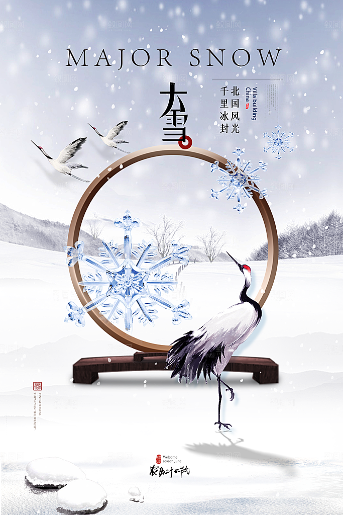 大雪节气宣传海报