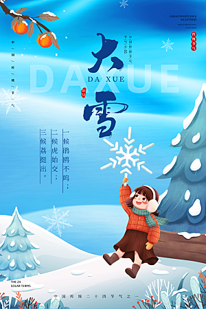 大雪节气宣传海报