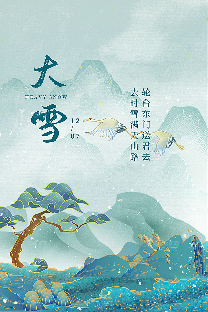 大雪节气宣传海报