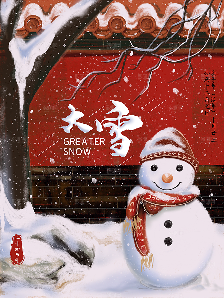 大雪节气宣传海报