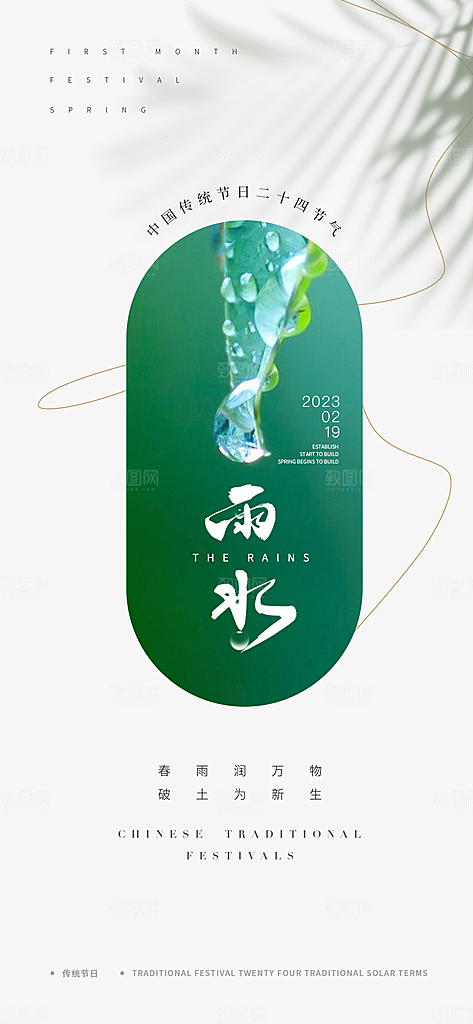 立春春天海报设计素材
