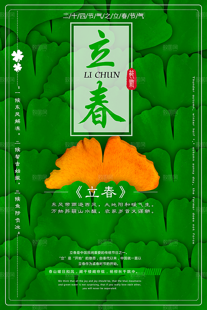 立春春天海报设计素材