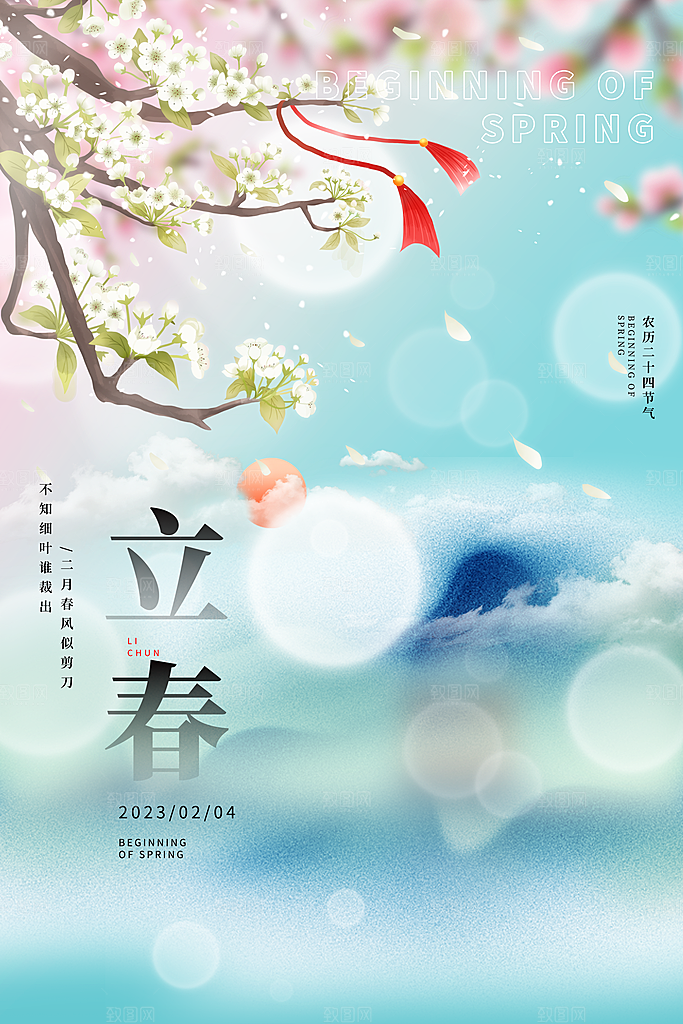 立春春天海报设计素材